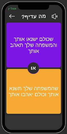 מה עדיף? - Screenshot 2
