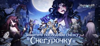 Мрачная сказка:Когда тает снег - Screenshot 1