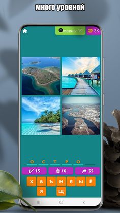 4 фотки 1 слово - Screenshot 4