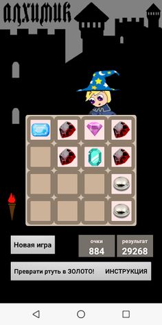 Алхимик - Screenshot 2