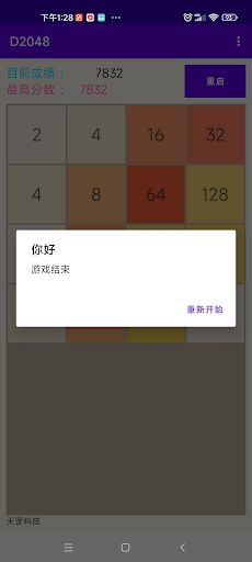 Drak2048 - Screenshot 4