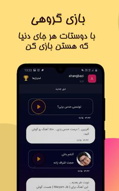 آهنگ گیم - Screenshot 4