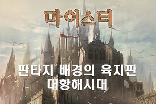 마이스터 - Screenshot 1