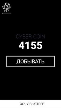 CyberCoin: Clicker - Screenshot 2
