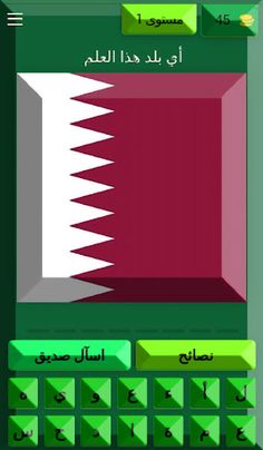 أعلام دول العالم - Screenshot 4