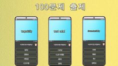 정신간호학 용어 퀴즈100 - Screenshot 3