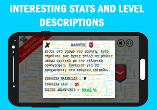 King of Greek Spelling - Screenshot 1