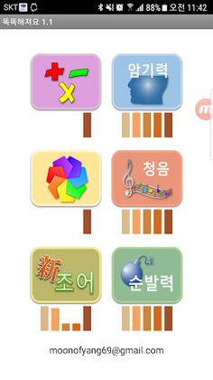 똑똑해져요 - Screenshot 1