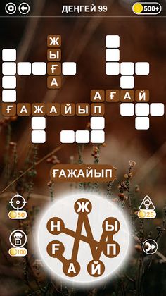 сөзжұмбақ - сөздерді байланыст - Screenshot 4