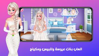 العاب بنات عروسة وتلبيس ومكياج - Screenshot 3
