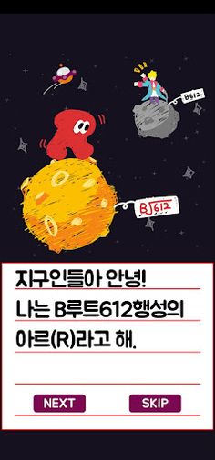 아르버스 어드벤처 - 갤럭시 스위퍼 - Screenshot 2