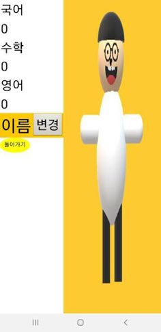 학생 키우기 - 공부타이머 - Screenshot 1
