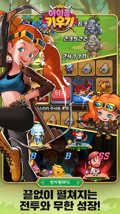 아이들 키우기: 찐 방치형 RPG - Screenshot 2