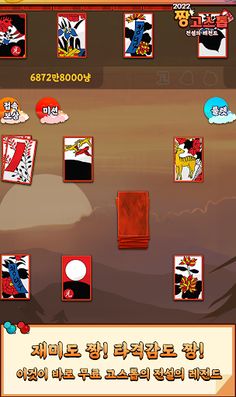 2022 짱 고스톱 : 전설의 레전드 - Screenshot 3