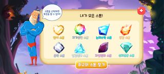 매직스톤 - Screenshot 1