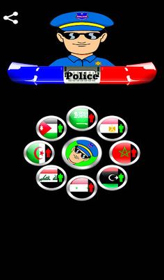 دعوة وهمية شرطة الاطفال - Screenshot 1