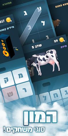 הפרופסור - בית המילים - Screenshot 4