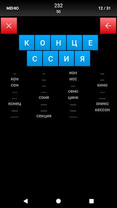 Слова из слова 3 - Screenshot 4