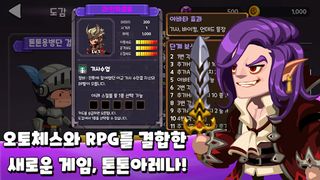 톤톤아레나 : 오토체스RPG - Screenshot 2