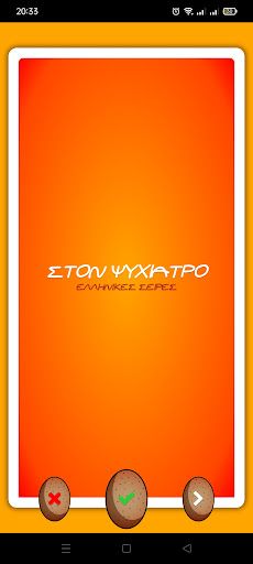 Καυτή Πατάτα - Screenshot 4