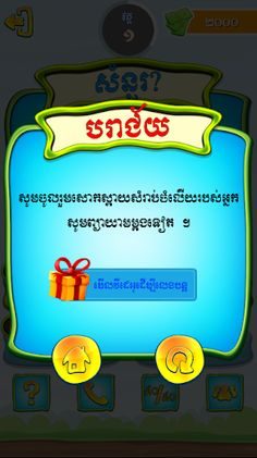 Khmer Guess Temple - Screenshot 3