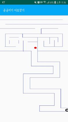 공굴리기 미로찾기 - Screenshot 1