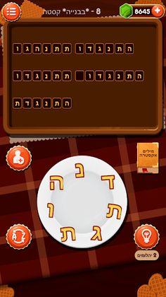 שף מילים - משחק מילים - Screenshot 1