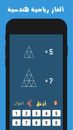 ألغاز رياضيات - Screenshot 1