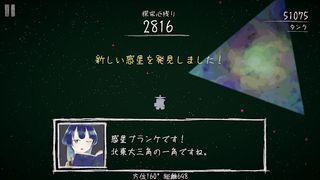 Tansaki Katamichi no Uchuu Tansaku - Screenshot 1