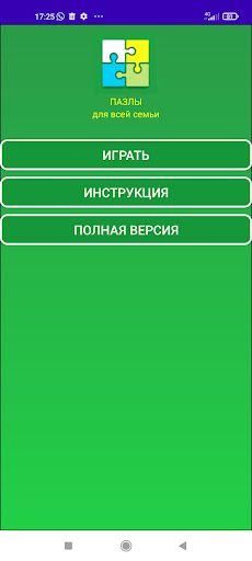 Пазлы для всех - Screenshot 1
