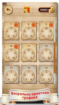 Словесная игра - Screenshot 4