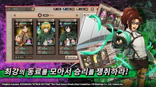 진격의 거인 Brave Order - Screenshot 3