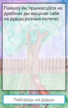 Залаты Птах - Screenshot 3