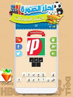 احزر الصورة - احزر صورة الشعار - Screenshot 4