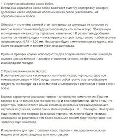 Производство шоколада - Screenshot 2