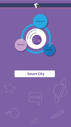 Smart City - Screenshot 1