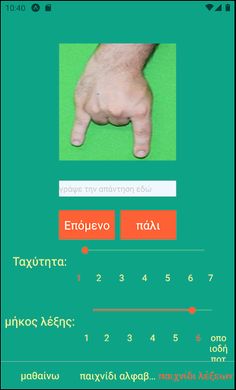 ΕΝΓ αλφάβητο - Screenshot 4