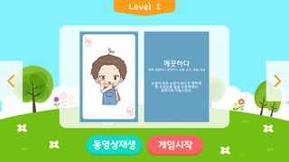 수화단어게임 - Screenshot 2