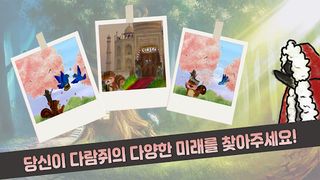 다람쥐 폴짝 - Screenshot 2