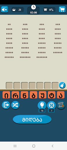Make words Georgian - Screenshot 3