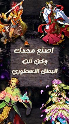 أسطورة الأبطال - Screenshot 3