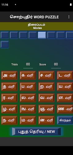 Guess a Tamil word - Screenshot 2