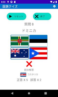 Country Flag Quiz - Screenshot 2