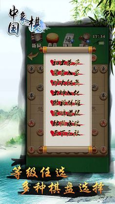 Chinese Chess offline games - Screenshot 4