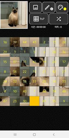 내 마음대로 사진 퍼즐 - Screenshot 2