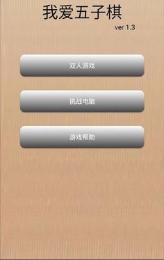 LoveGobang - Screenshot 1