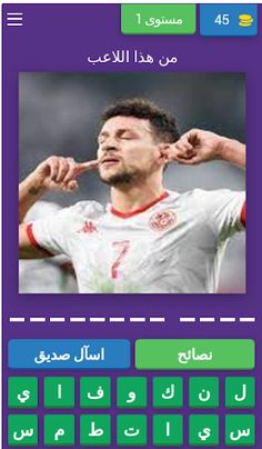 نجوم المنتخب التونسي - Screenshot 1