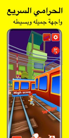 الحرامي السريع - Screenshot 2