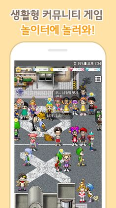 놀이터 : 내 꿈이 통하는 곳, 노리텔 - Screenshot 1