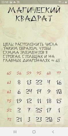 Магический квадрат - Screenshot 2